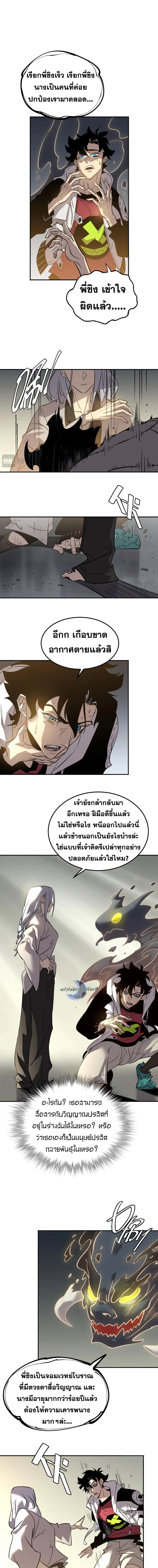 มนุษย์ปรสิตกลายพันธุ์ที่แข็งแกร่งที่สุด ตอนที่ 8 - รูปที่ 2