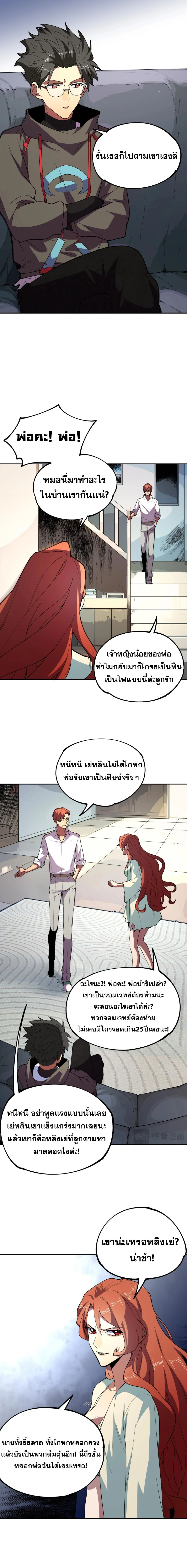 ฉัน! จอมเวทต้องห้ามแรงค์ SSS ที่แข็งแกร่งที่สุดในประวัติศาสตร์ ตอนที่ 0 - รูปที่ 2