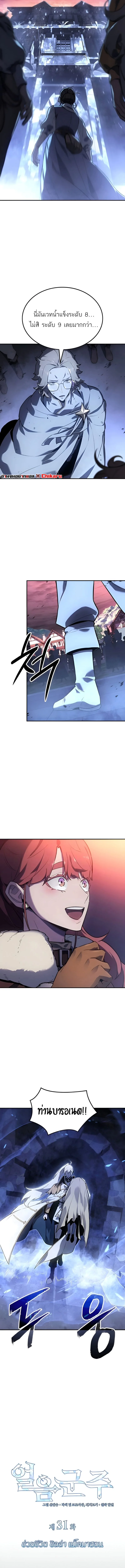 Ice Lord เจ้าตำหนักเหมันต์ ตอนที่ 31 - รูปที่ 2