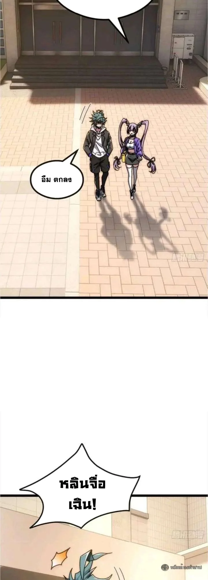 วิวัฒนาการไร้ขีดจำกัด เริ่มจากศูนย์  Infinite Evolution From Zero ตอนที่ 54 - รูปที่ 2