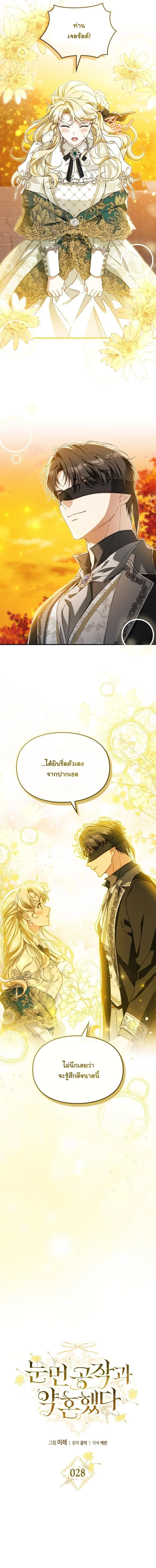 หนี้รักมัดมือชกกับท่านดยุคตาบอดจอมบงการ ตอนที่ 28 - รูปที่ 2