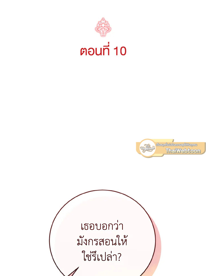 เจ้าหญิงน้อยนักปรุงโอสถ | Baby Pharmacist Princess ตอนที่ 10 - รูปที่ 2