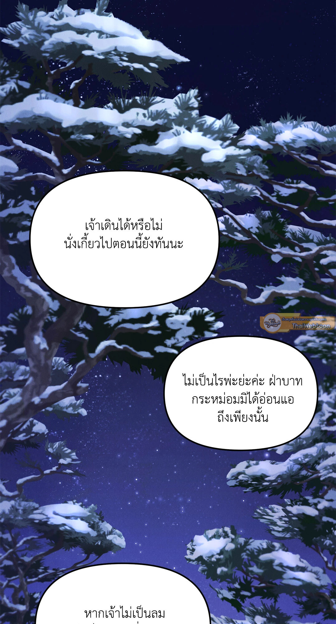 ปรารถนารักพยัคฆ์ดำ | Gale Of The God (+R) ตอนที่ 21 - รูปที่ 2