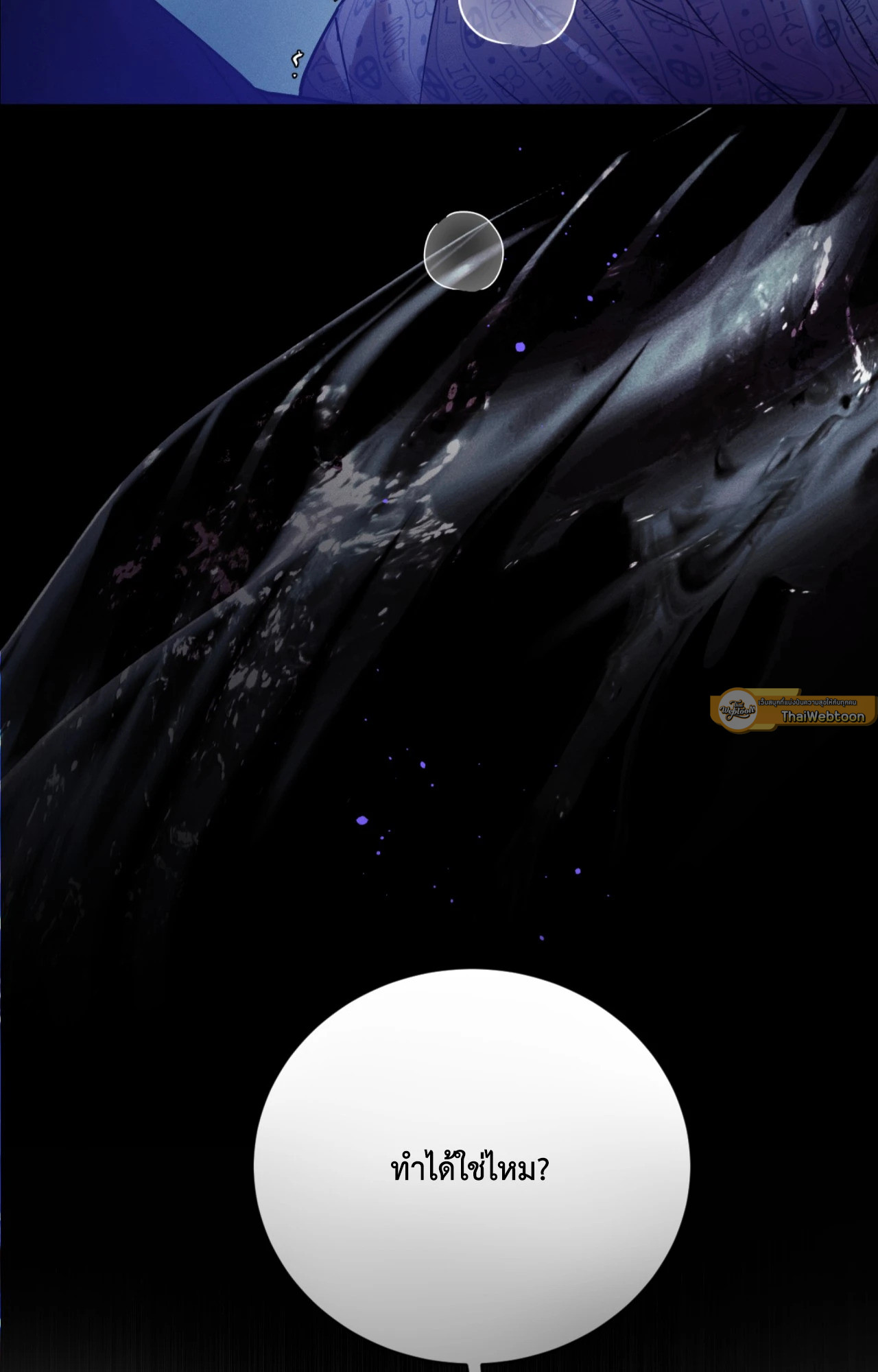 เงื่อนไขความสัมพันธ์ของผมกับเขา | Flip the Script ตอนที่ 51 - รูปที่ 2