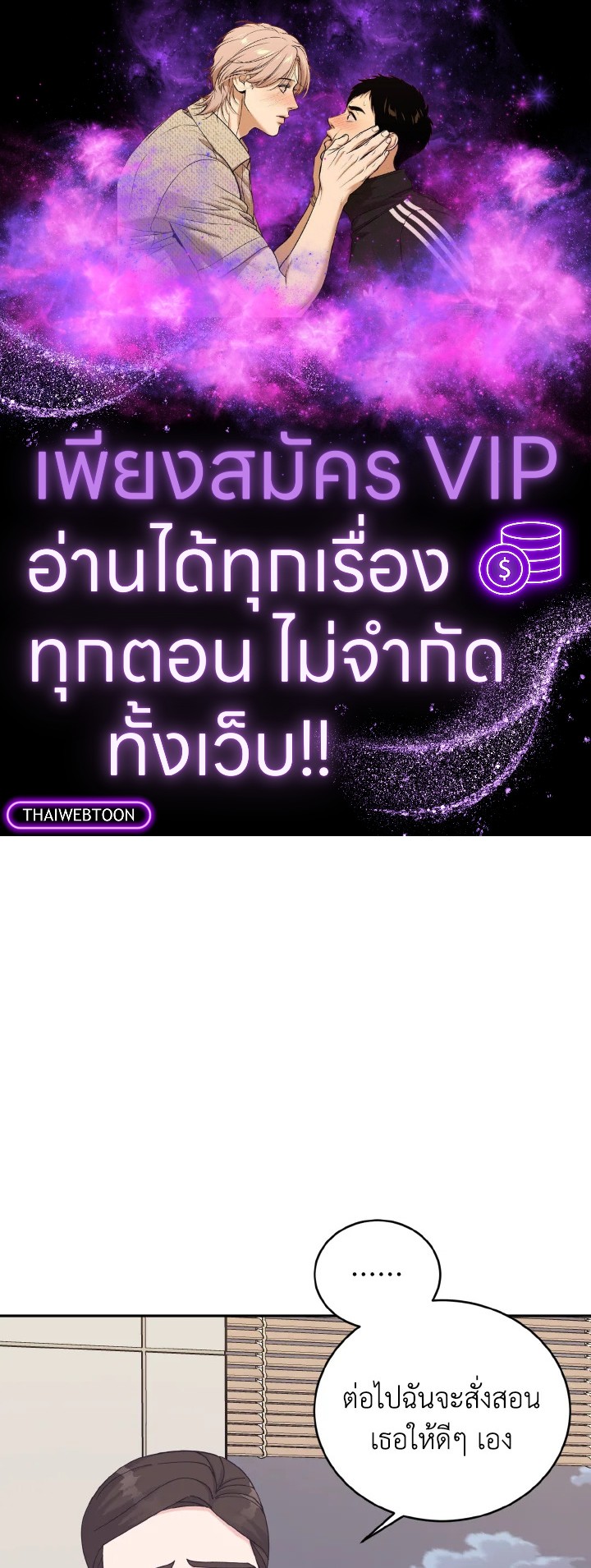 ริมฝีปากนั่น ฉันขอยืมนะคะ | Lend Me Your Lips ตอนที่ 38 - รูปที่ 1