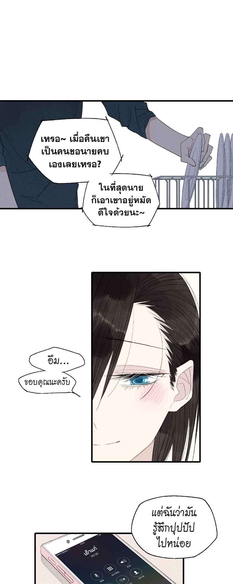 เพลงรักนี้เพื่อนาย ตอนที่ 44 - รูปที่ 2