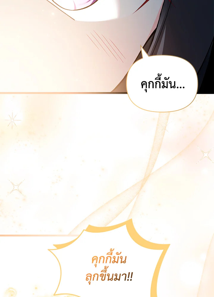 ตอบแทนที่ช่วยเลี้ยงด้วยการหมกมุ่นกับฉันเนี่ยนะคะ | How Could You Repay the Kindness I Raised You With Obsession? ตอนที่ 14 - รูปที่ 2