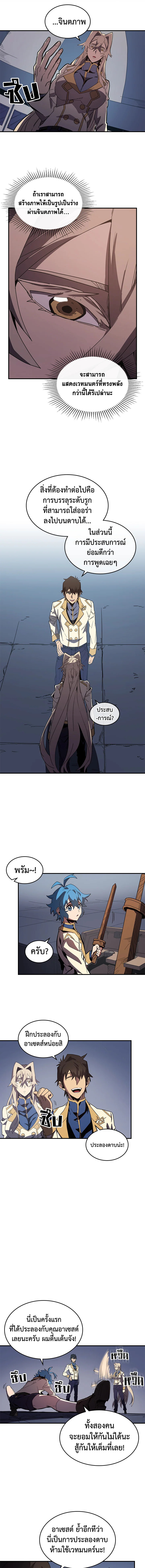 พลังขั้นเทพของจอมเวทจุติใหม่ | A Returner's Magic Should Be Special ตอนที่ 105 - รูปที่ 2