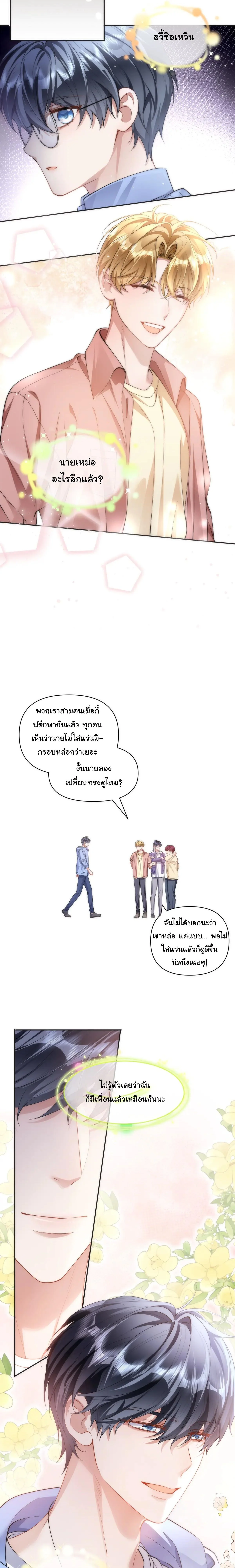 สต๊าฟตัวท็อป สู่ซุปตาร์สุดฮอต ตอนที่ 37 - รูปที่ 2