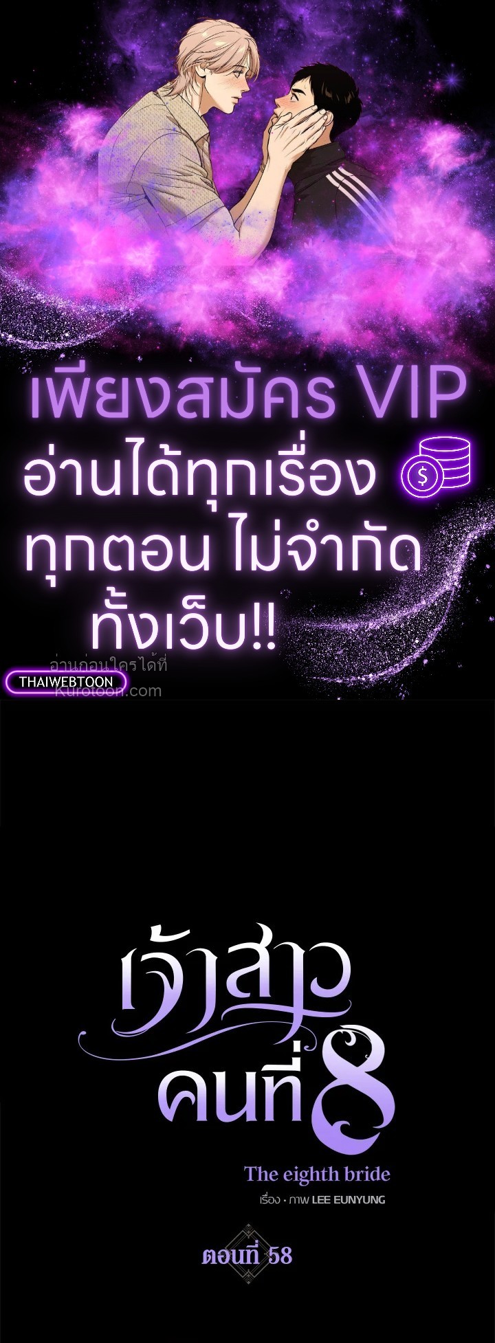 เจ้าสาวคนที่ 8 | The Eighth Bride ตอนที่ 58 - รูปที่ 1