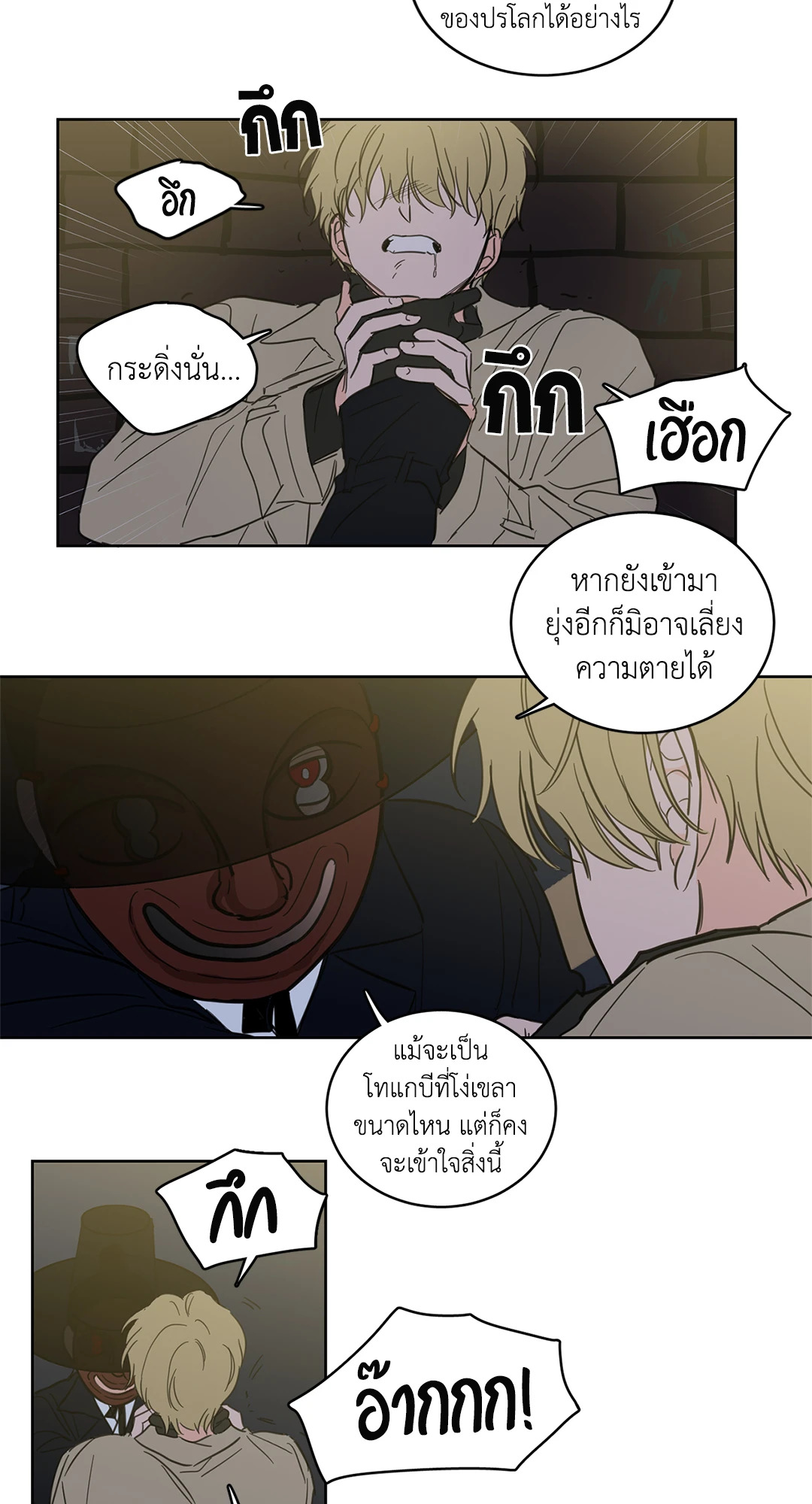กระดิ่งล่าวิญญาณ ตอนที่ 25 - รูปที่ 2