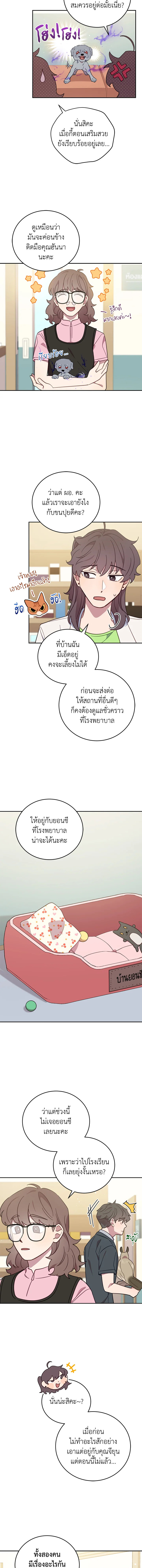 โรงพยาบาลสัตว์ไร้พรมแดน | An Animal Hospital in the Border Area ตอนที่ 65 - รูปที่ 2