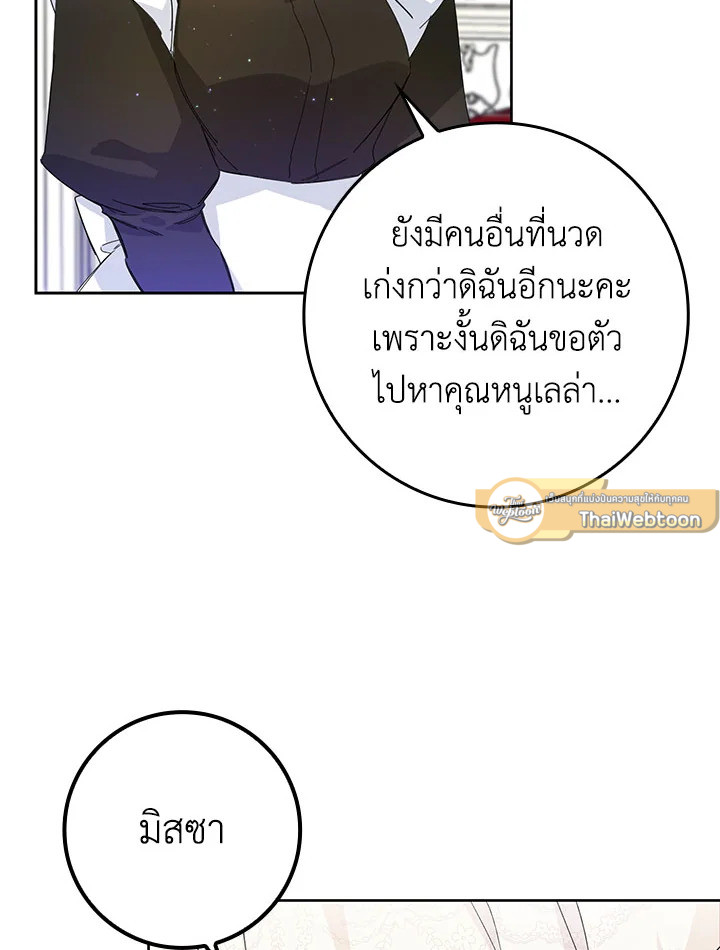 ขยะที่ทิ้งไป ฉันขอไม่เก็บขึ้นมาอีก ตอนที่ 5 - รูปที่ 2