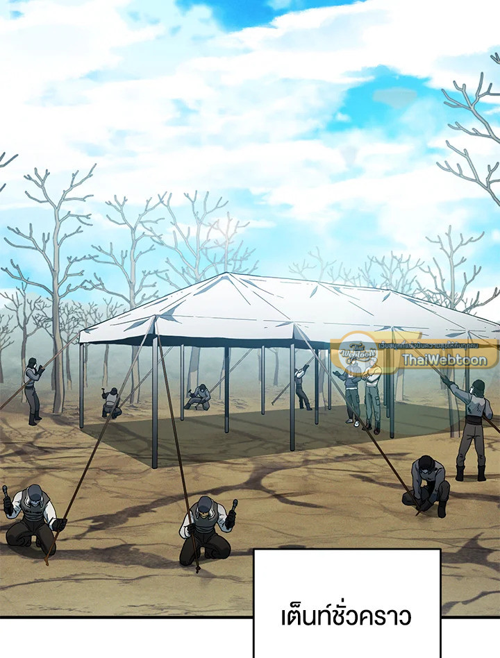 เพลเยอร์เลเวลไม่อัป | The Player Taht Can't Level Up ตอนที่ 84 - รูปที่ 2