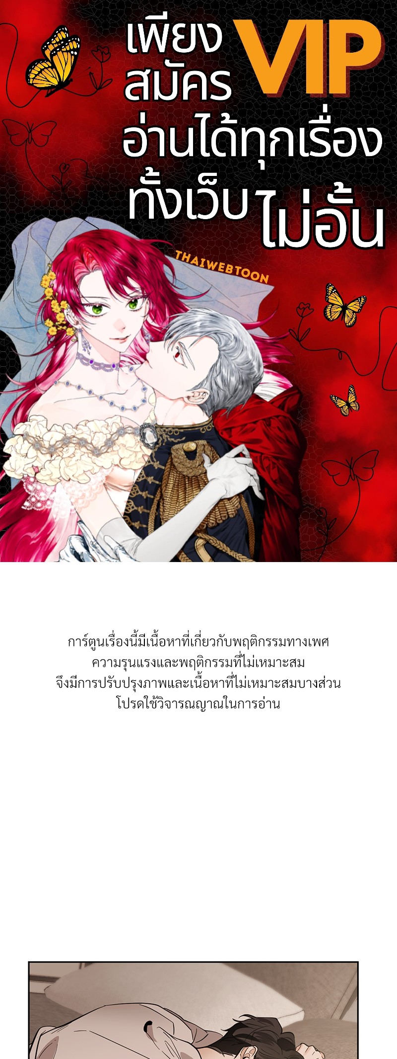 อสูรเลือดเย็น | Cold-Blooded Beast ตอนที่ 78 - รูปที่ 1