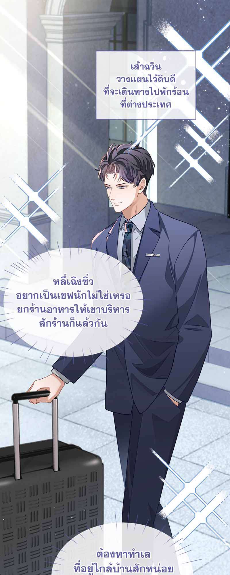 ความเลวร้ายที่แสนอบอุ่น | Sissy ตอนที่ 55 - รูปที่ 2