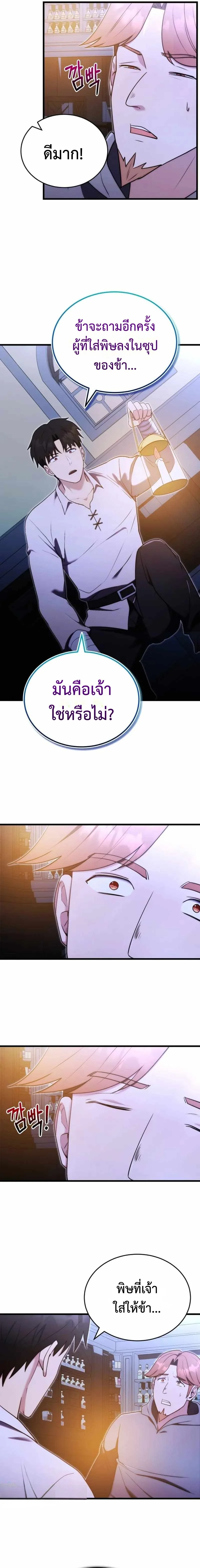 The Eldest Son of the Marquis House is a Martial Artist บุตรชายคนโตแห่งตระกูลมาร์ควิส คือจอมยุทธ์ ตอนที่ 5 - รูปที่ 2