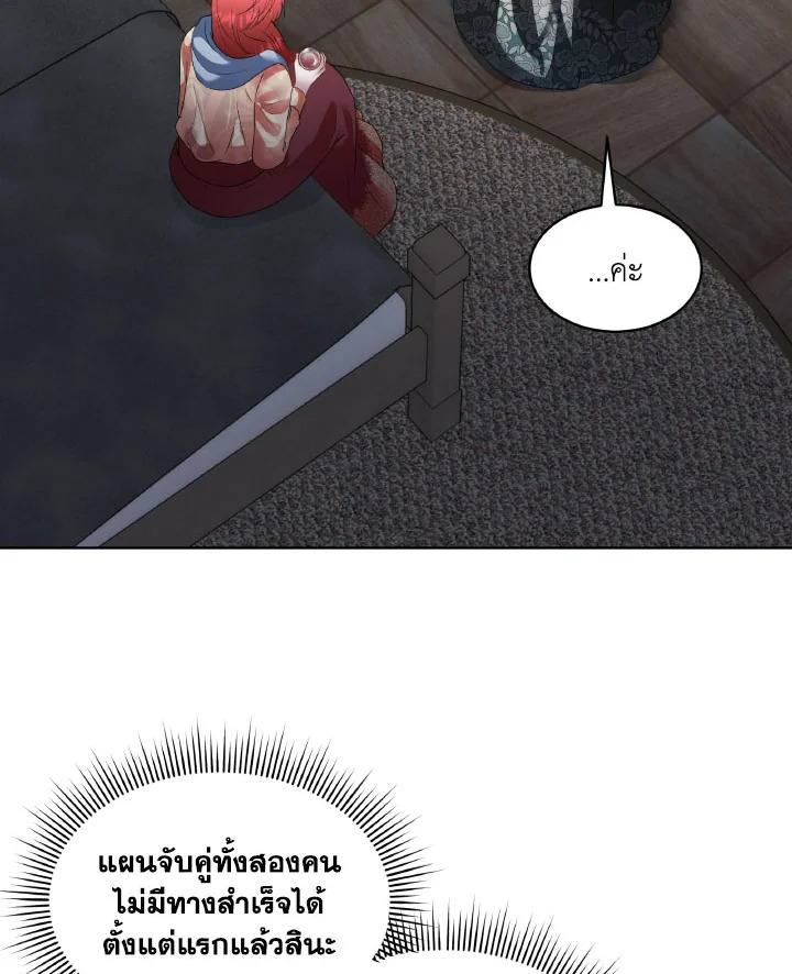 เมื่อฉันต้องดูแลพระเอกชั่วคราว | Babysitting the Male Lead ตอนที่ 68 - รูปที่ 2