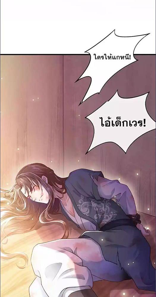 อย่าแหย่เจ้าแม่ | My Queen Untouchable ตอนที่ 1 - รูปที่ 2