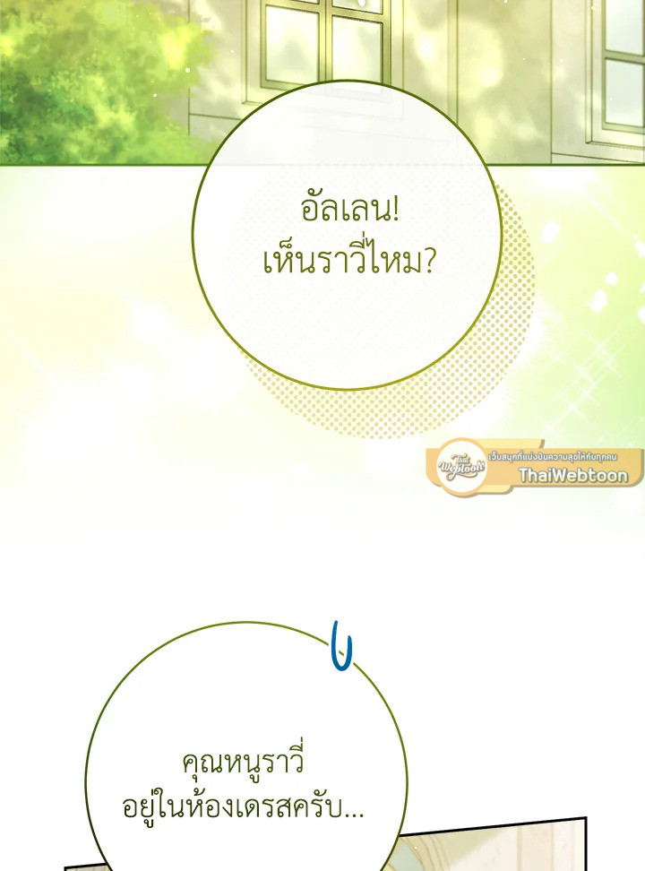 ช่วยทะนุถนอมเพื่อนคนนี้หน่อยนะ | Treat Your Friends With Respect ตอนที่ 4 - รูปที่ 2