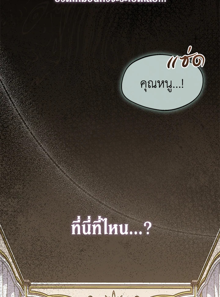 ไม่อยากเป็นคนโปรดไง ทำไมยังตื๊ออยู่อีกคะ | Obsessed with Shuelina ตอนที่ 5 - รูปที่ 2
