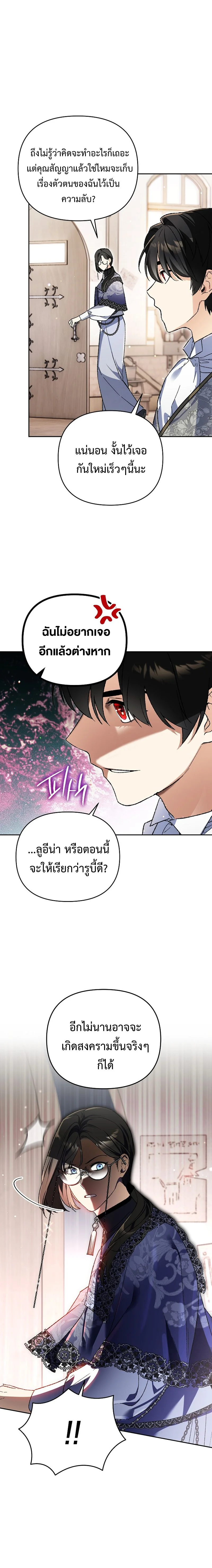 เกิดใหม่เป็นบุตรชายอัจฉริยะแห่งตระกูลจอมเวทมืด ตอนที่ 36 - รูปที่ 2