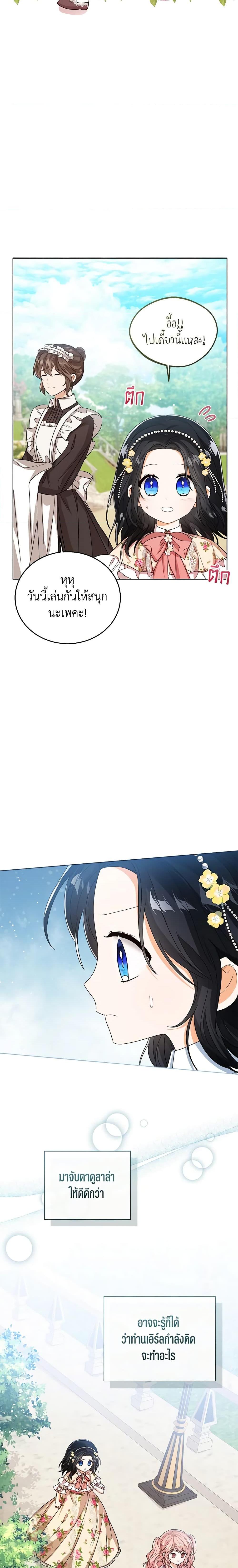 The Baby Princess Can See Status Windows ตอนที่ 54 - รูปที่ 2