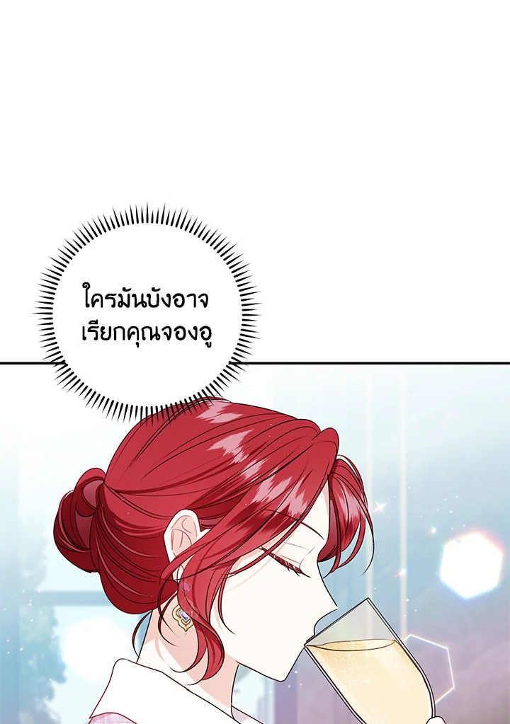 คำสั่งเฉพาะกิจของท่านประธาน | My Boss's Special Request ตอนที่ 75 - รูปที่ 2