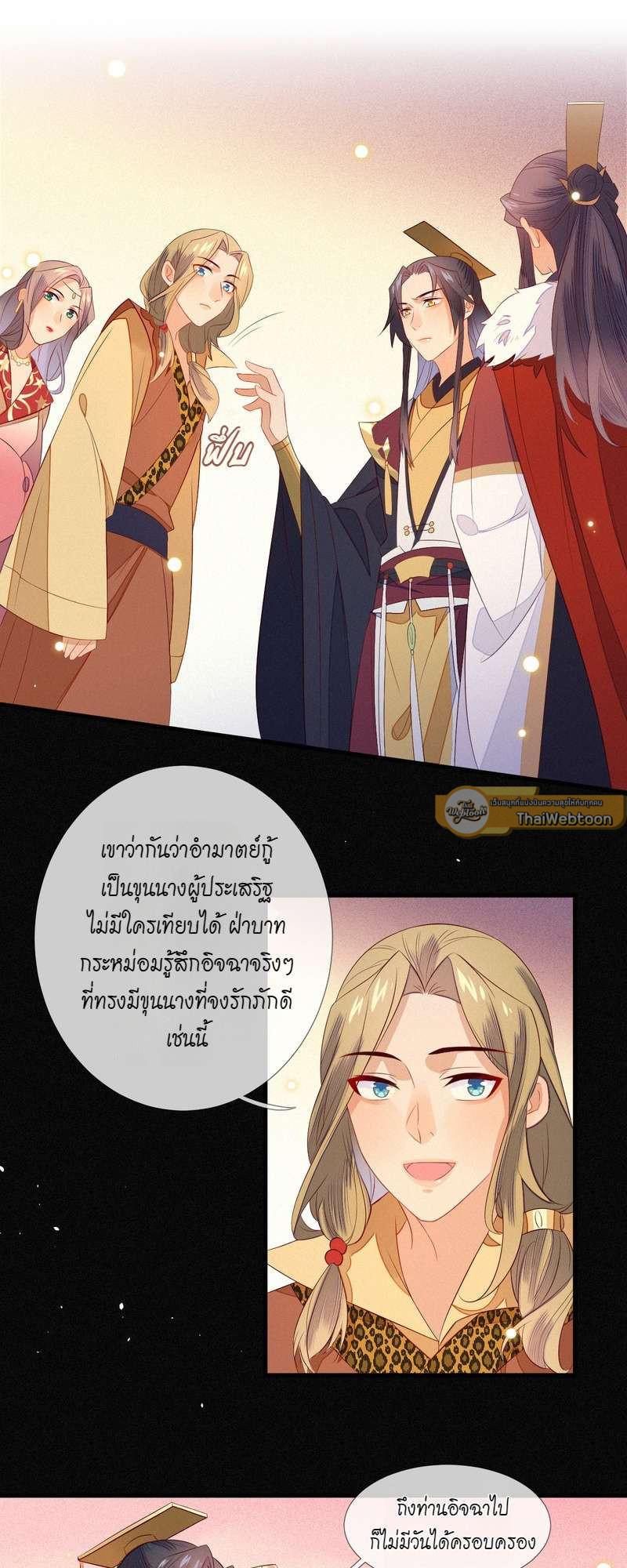 ท่านอำมาตย์ ข้าผิดไปแล้ว ตอนที่ 23 - รูปที่ 2