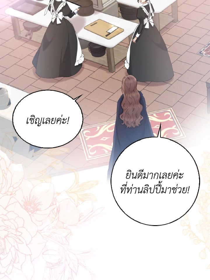 เมื่อทรราชของฉันกลายเป็นหนูน้อย | Our Tyrant Became Young ตอนที่ 12 - รูปที่ 2