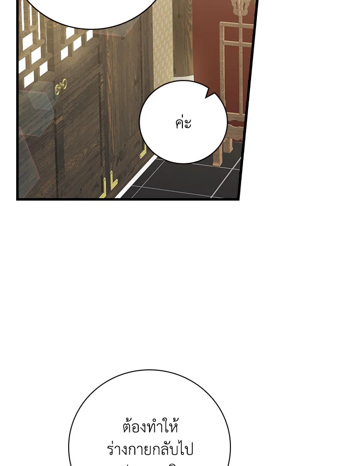 ท่วงทำนองแห่งกิ่งก้านอันโรยรา | Aria of the Withered Branch ตอนที่ 100 - รูปที่ 2