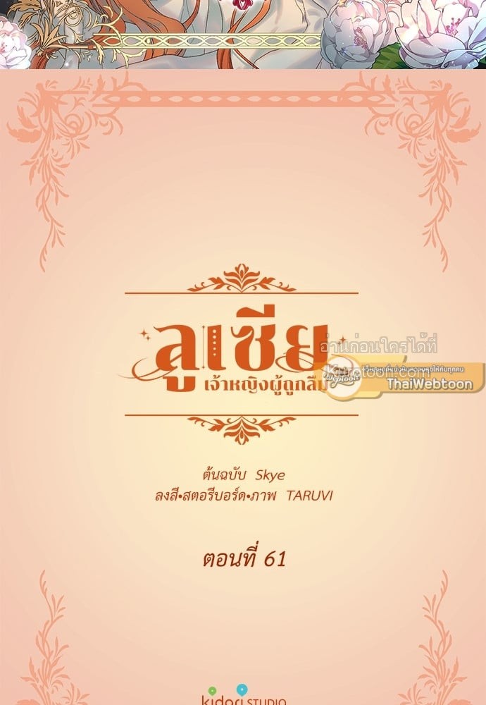 ลูเซีย เจ้าหญิงผู้ถูกลืม | Lucia ตอนที่ 61 - รูปที่ 2