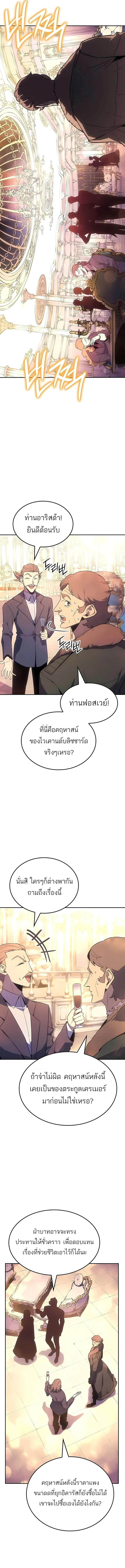 Ice Lord เจ้าตำหนักเหมันต์ ตอนที่ 50 - รูปที่ 2