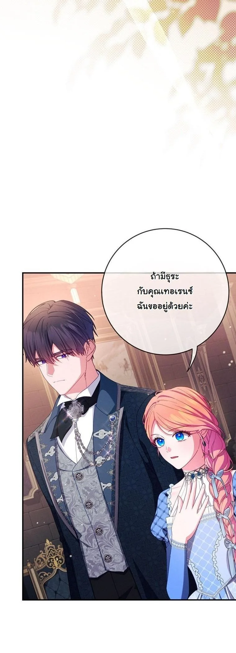 วิธีเอาชีวิตรอดในฐานะนางร้ายก่อนสิ้นใจ ตอนที่ 40 - รูปที่ 2