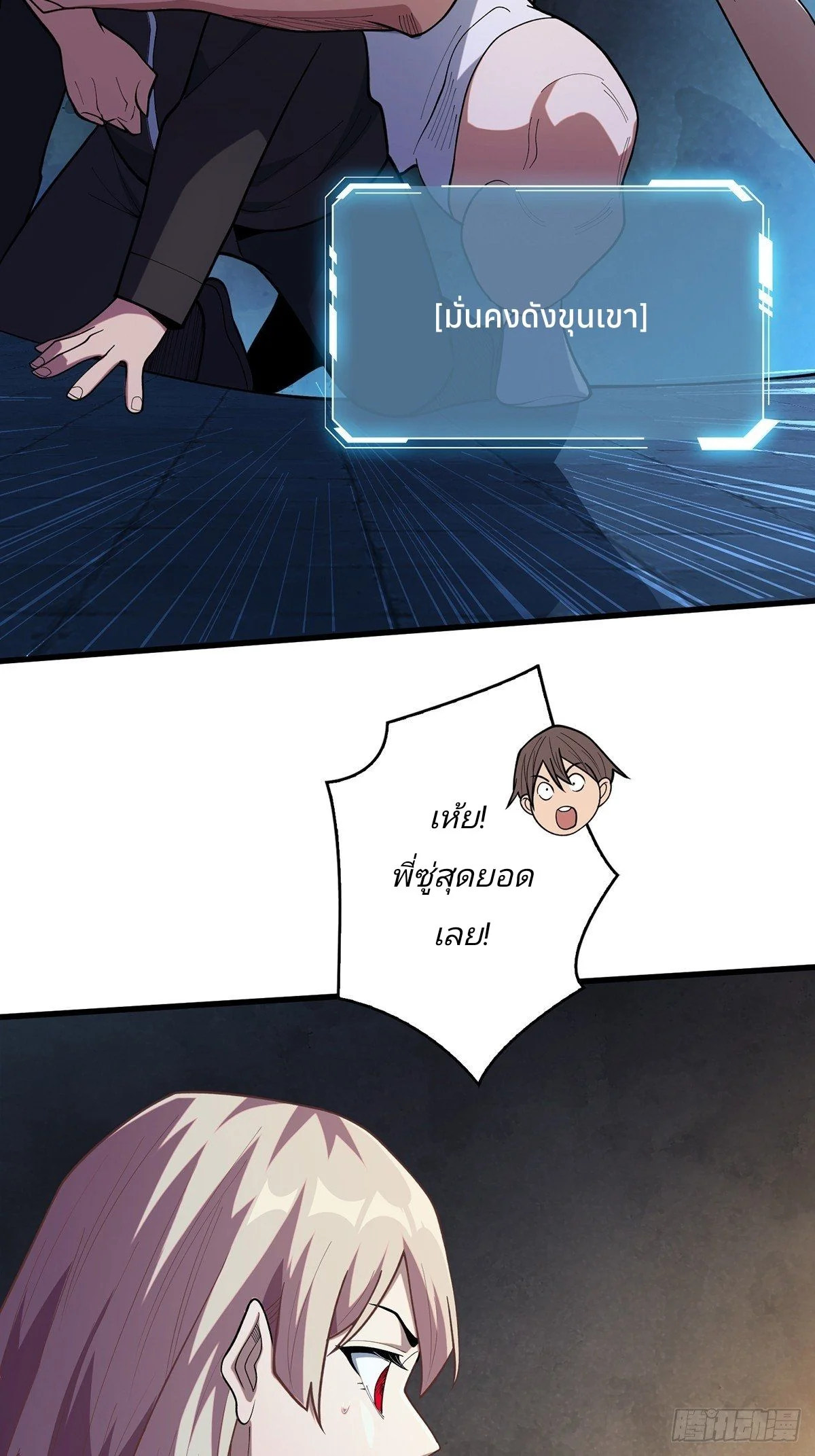 ฉันไม่ได้เป็นจอมวายร้ายจริงๆ นะ! ตอนที่ 54 - รูปที่ 2