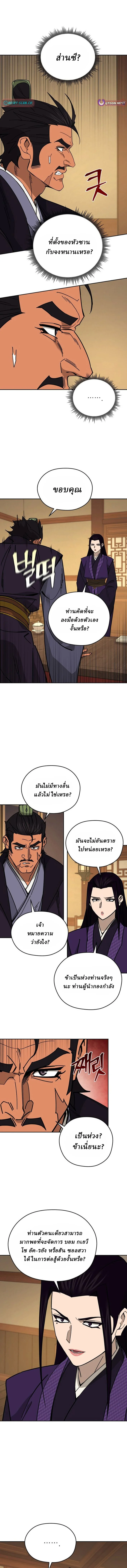 Murim’s Youngest Miracle Demon Doctor ตอนที่ 52 - รูปที่ 1