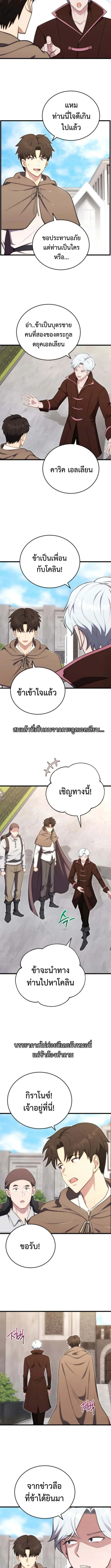 บุตรชายคนโตแห่งตระกูลมาร์ควิส คือจอมยุทธ์ ,The Eldest Son of the Marquis House is a Martial Artist ตอนที่ 21 - รูปที่ 2