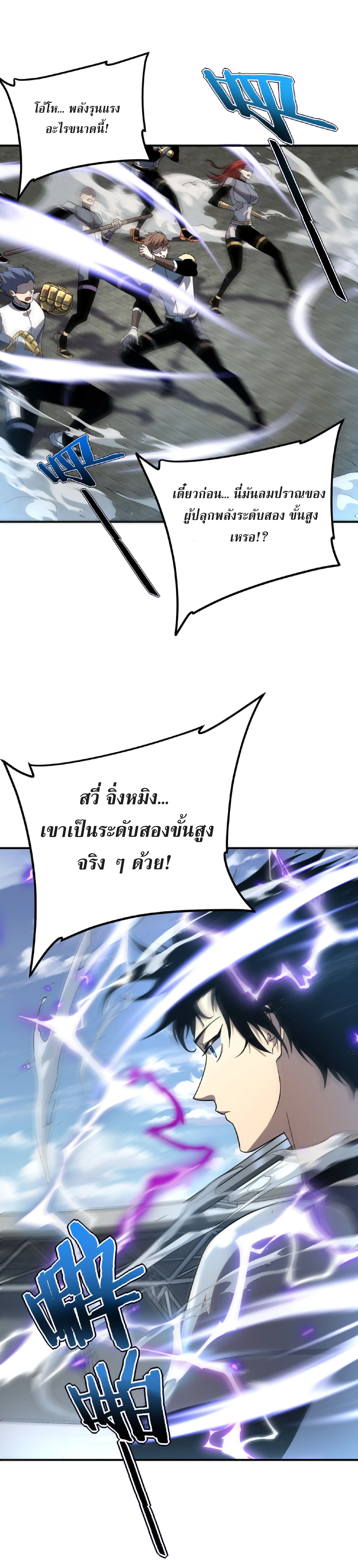 สายฟ้าสวรรค์สีม่วงพิฆาตโลก (Azure Wrath: Thunder of the Frozen God) ตอนที่ 28 - รูปที่ 2
