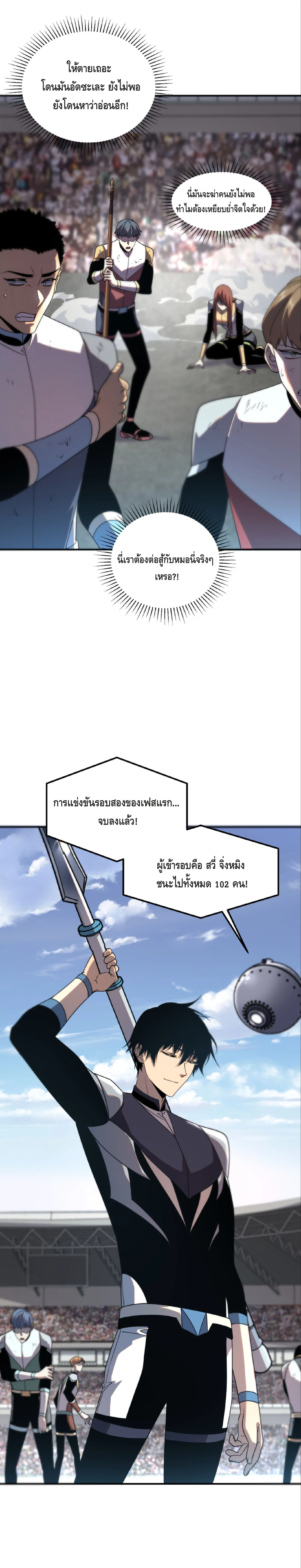 สายฟ้าสวรรค์สีม่วงพิฆาตโลก (Azure Wrath: Thunder of the Frozen God) ตอนที่ 29 - รูปที่ 2