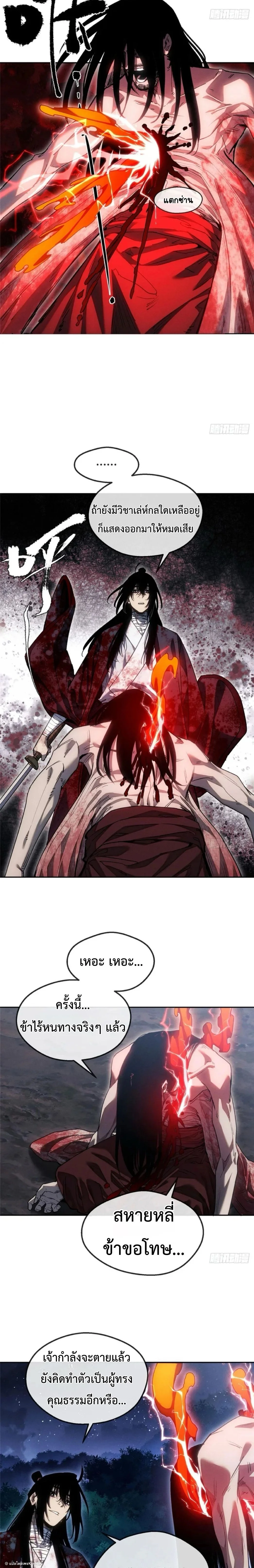 Dao of the Bizarre Immortal โลกอมตะประหลาด (ชนจีนแล้ว) ตอนที่ 62 - รูปที่ 2