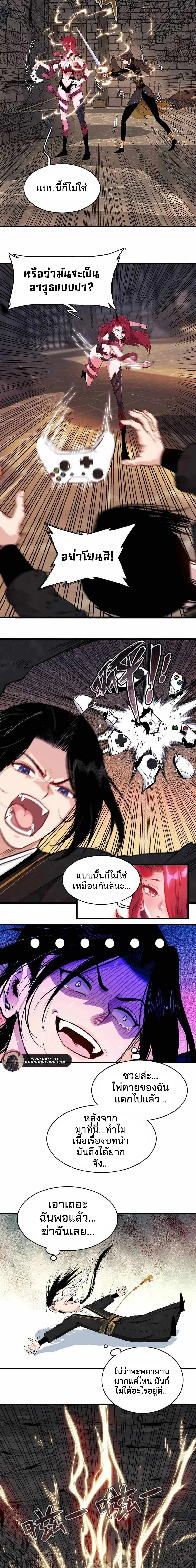 สตรีมเมอร์สายวางแผนเกิดใหม่เป็นจอมมารแห่งการทำลายล้าง Reborn as a Doomed Demon Lord? But I’m a Full-Strategy Streamer! ตอนที่ 11 - รูปที่ 2