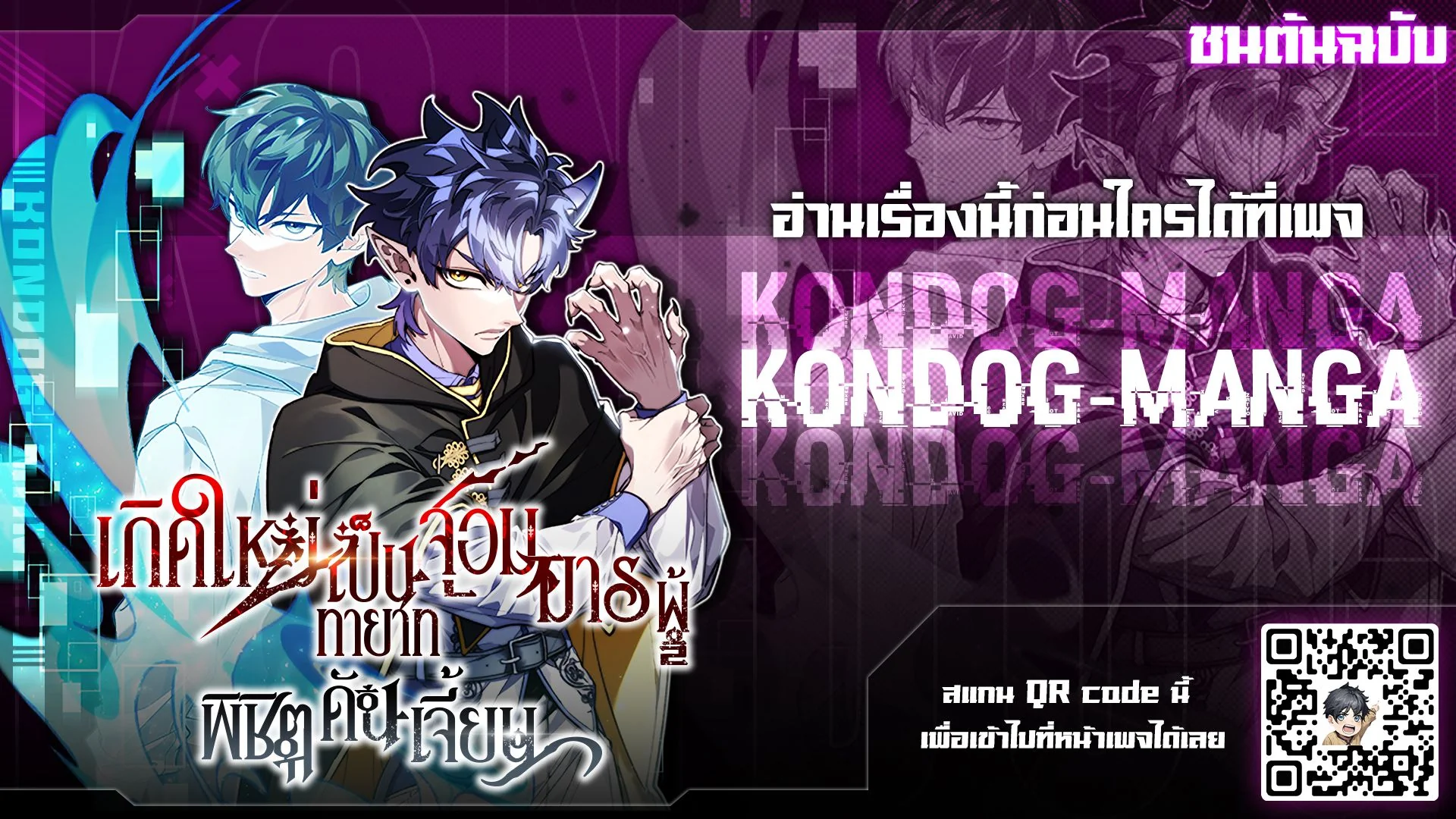 เกิดใหม่เป็นทายาทจอมมารผู้พิชิตดันเจี้ยน ตอนที่ 43 - รูปที่ 1