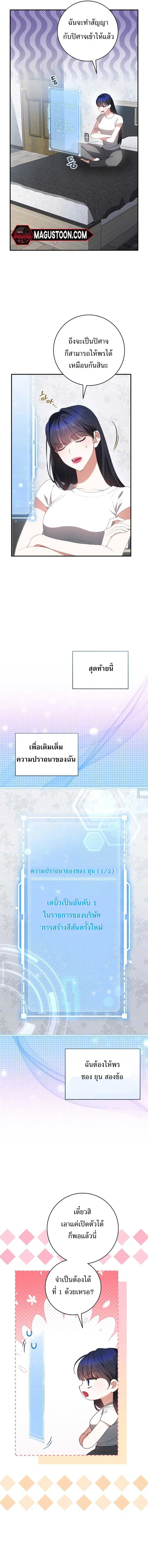 ฉันกลายเป็นไอดอลเกิร์ลกรุ๊ปผู้ล้มเหลว ตอนที่ 2 - รูปที่ 2