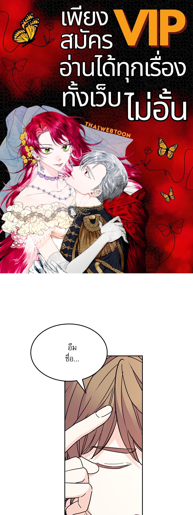 ลุ้นหัวใจยัยตัวประกอบ | My Life as an Internet Novel ตอนที่ 206 - รูปที่ 1