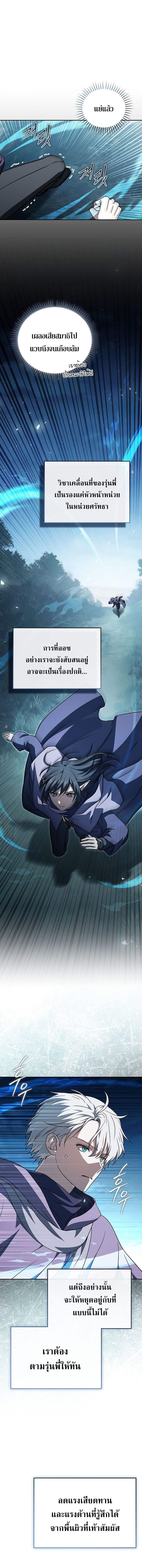 Concept Grasping Magic Genius อัจฉริยะเวทมนตร์ ผู้ไขความลับแห่งมานา ตอนที่ 31 - รูปที่ 2