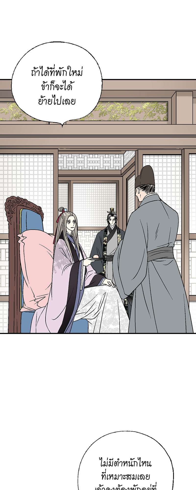 เพลงรักบุปผาพิรุณ ตอนที่ 72 - รูปที่ 2