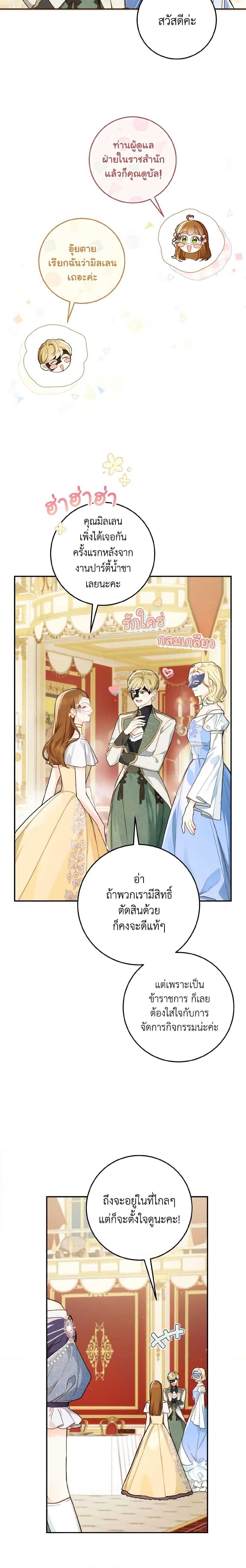 My Farm by the Palace ฟาร์มมาโรเนียข้างพระราชวัง ตอนที่ 56 - รูปที่ 2