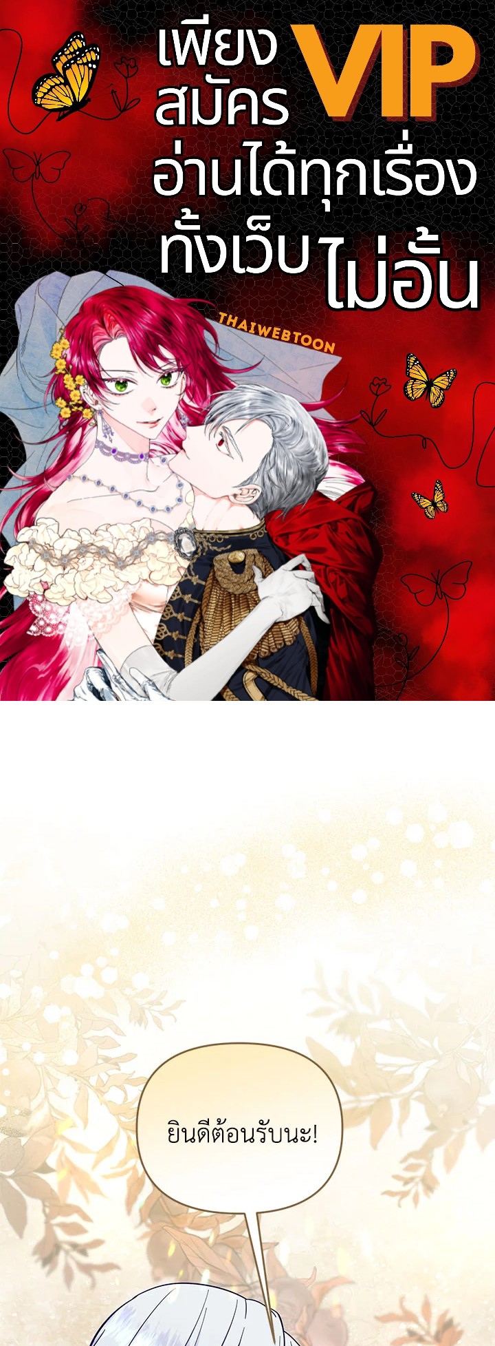 ฉันหอบลูกหนีจากสามีคลั่งสงคราม | The Warmonger Husband ตอนที่ 74 - รูปที่ 1