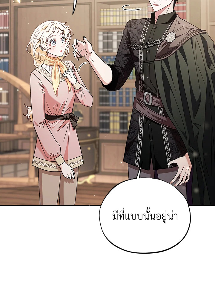 ฉันจะเป็นนักตรวจสอบพิษให้วายร้าย ตอนที่ 17 - รูปที่ 2