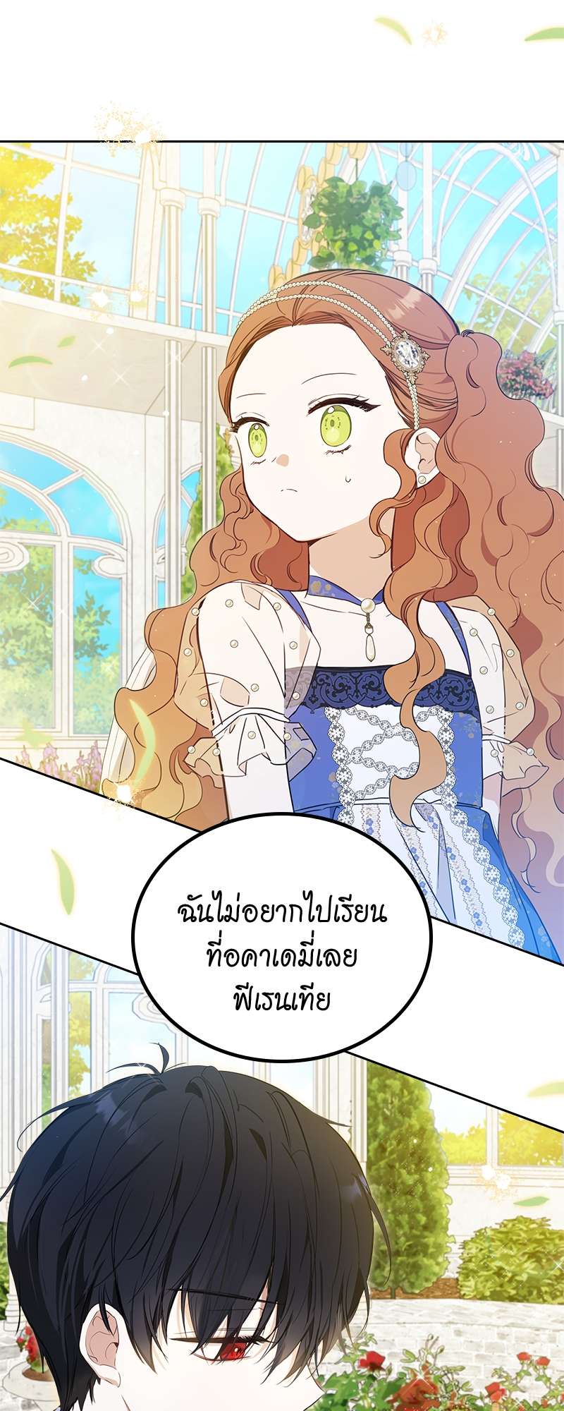 เกิดใหม่ชาตินี้ฉันจะเป็นเจ้าตระกูล | I Shall Master This Family ตอนที่ 87 - รูปที่ 2